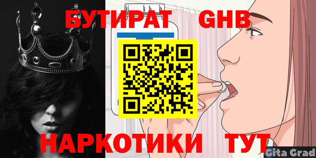 Бутират 1.4BDO Оренбург