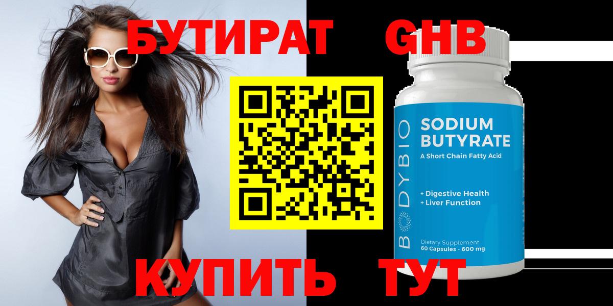 Бутират  Вход с VPN  Оренбург  Бутират Butirat 