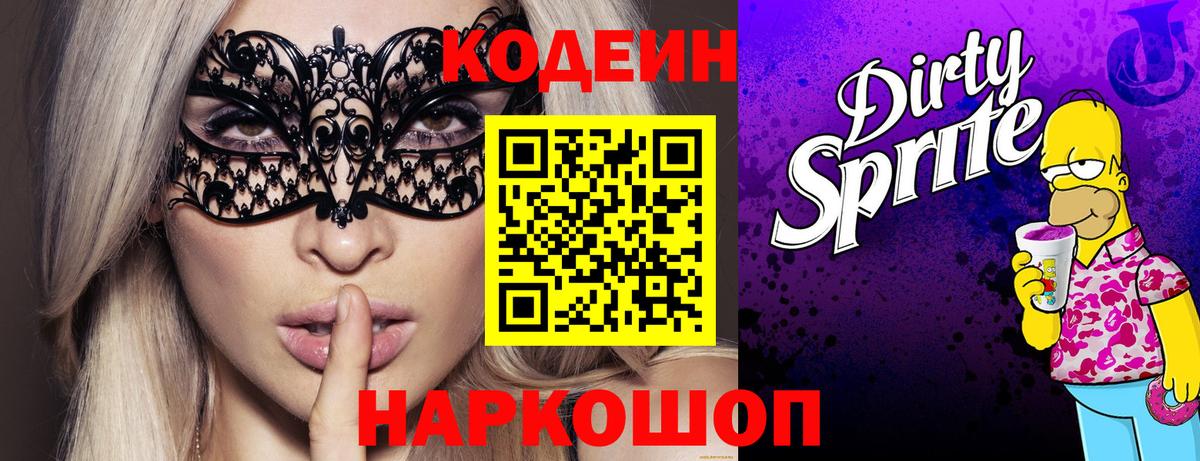Оренбург  Кодеиновый сироп Lean напиток Lean (лин)  Вход с VPN 