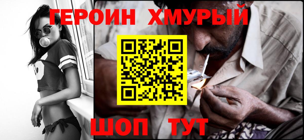 Оренбург  ГЕРОИН хмурый  Вход с VPN 