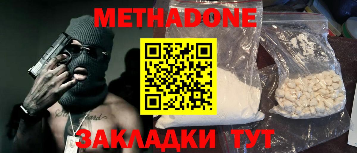 Метадон кристалл  МЕТАДОН methadone  Вход с VPN  Оренбург 